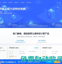 首頁 - 云盾科技
