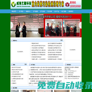 威海藝馨空氣凈化服務(wù)中心  威海藝馨 威海藝馨乾祥 威海除甲醛 威海甲醛檢測
