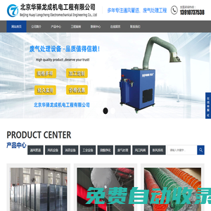 廢氣處理_通風(fēng)管道-北京華驛龍成機(jī)電工程有限公司