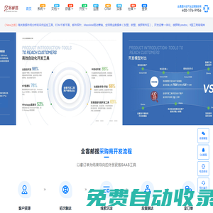 高效的外貿自動化客戶開發工具