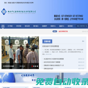湖北中天國際經(jīng)濟技術(shù)合作有限公司_湖北中天國際經(jīng)濟技術(shù)