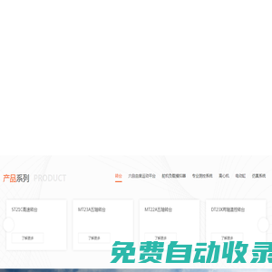 三軸轉(zhuǎn)臺(tái)-六自由度運(yùn)動(dòng)平臺(tái)-負(fù)載模擬器-武漢華中航空測(cè)控技術(shù)有限公司