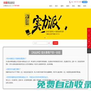 長春本地做網站公司、吉林省網站建設、長春網站設計、長春網頁制作、長春網站維護與改版升級、長春淘寶開店申請、長春400電話辦理申請、吉林省商標注冊-吉林省新格通達