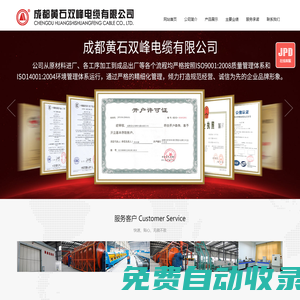 成都黃石雙峰電纜有限公司