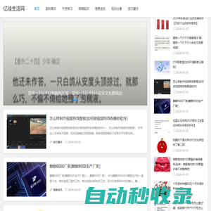 億佳生活網