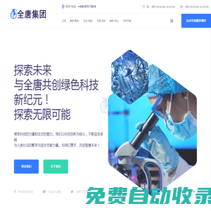 上海全唐生態(tài)科技集團(tuán)：生物科技研發(fā)，環(huán)保水循環(huán)系統(tǒng)解決方案