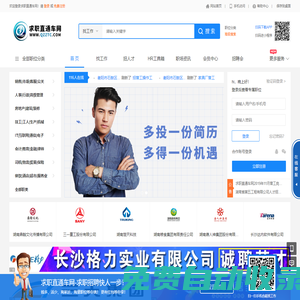 湖南人才網-長沙人才網-湖南招聘-求職直通車網