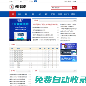 卓越鋼鐵網(wǎng)-價格咨詢、行業(yè)研究專家