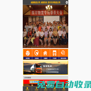 成都物流公司_成都貨運(yùn)_四川元邦物流公司