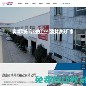 昆山鋁型材_昆山工業鋁型材_工業鋁型材加工廠家-昆山奧博萊美鋁業有限公司