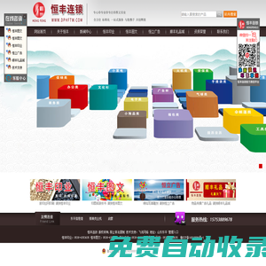 恒豐印業(yè)|恒豐圖文|恒立廣告|順豐禮品城_恒豐連鎖