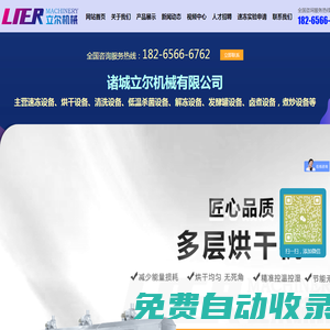 蔬菜清洗機(jī)-巴氏殺菌機(jī)-速凍機(jī)-諸城市立爾機(jī)械有限公司