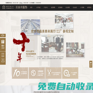 濟(jì)南服裝廠，工作服定做，校服，西服，襯衫，職業(yè)裝定制_濟(jì)南美泰來服裝公司