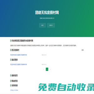 團建無憂度假村網