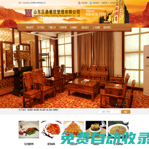 山東巨鼎餐飲管理有限公司,泰安餐飲,泰安酒店,泰山餐飲,泰山酒店,巨鼎酒店,巨鼎餐飲