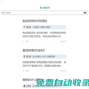 放心健康網(wǎng) - 健康養(yǎng)生第一門(mén)戶，提供養(yǎng)生保健，疾病防護(hù)，營(yíng)養(yǎng)師問(wèn)答和食譜