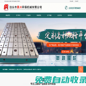 鑄鐵平臺,三維柔性焊接平臺,三維柔性工裝夾具_泊頭市昊興環保機械有限公司