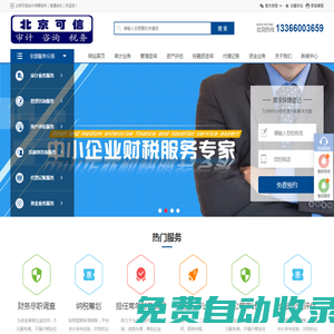北京便宜的財務(wù)審計報告_財務(wù)盡職調(diào)查報告_驗資報告_資產(chǎn)評估報告_企業(yè)所得稅匯算清繳報告_商業(yè)計劃書-北京可信會計師事務(wù)所