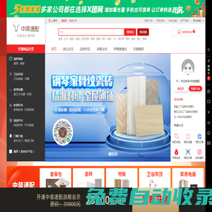 中裝速配-家居建材供應鏈領軍者|一站式建材供應鏈平臺