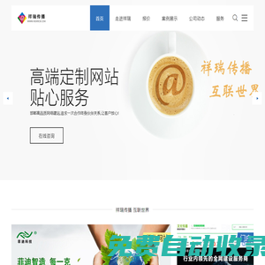 邯鄲網(wǎng)絡(luò)_邯鄲網(wǎng)站建設(shè)_邯鄲app開發(fā)-磁縣祥瑞文化傳播【官網(wǎng)】