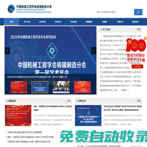 中國(guó)機(jī)械工程學(xué)會(huì)極端制造分會(huì)