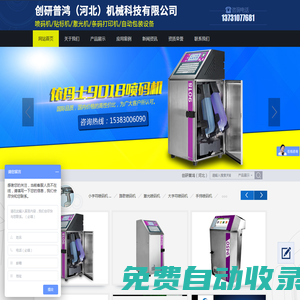 創(chuàng)研普鴻（河北）機(jī)械科技有限公司_創(chuàng)研普鴻（河北）機(jī)械科技有限公司