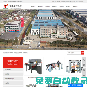 自動(dòng)裁斷機(jī)_精密四柱液壓裁斷機(jī)_搖臂裁斷機(jī)-江蘇朔鷹精密機(jī)械有限公司
