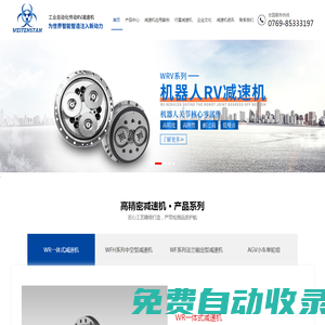 RV減速機_AGV小車舵輪組-AGV小車輪轂_AGV驅動輪_微型擺線減速機_東莞威騰斯坦品牌