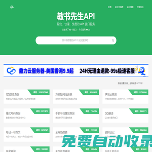 教書先生API - 提供免費(fèi)接口調(diào)用平臺