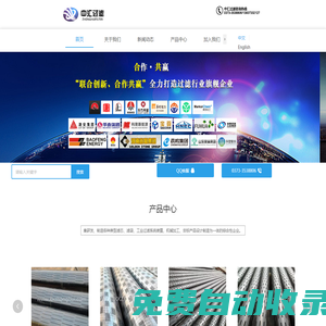 新鄉(xiāng)市中匯過濾技術(shù)有限公司官網(wǎng)