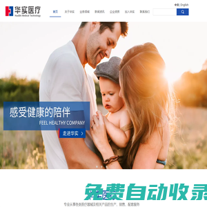 珠海華實醫療器械有限公司