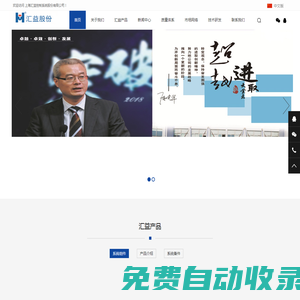 上海匯益控制系統(tǒng)股份有限公司