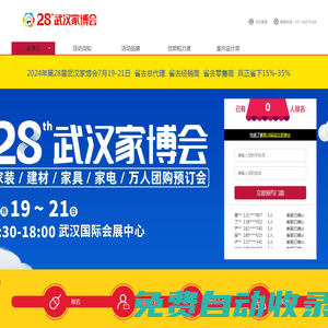 2024第28屆武漢家博會7月19-21日_武漢家裝建材博覽會|武漢室內設計周