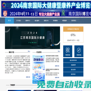 大健康展會(huì) - NJCHIE健康展2025杭州國(guó)際健康產(chǎn)業(yè)博覽會(huì)【官網(wǎng)】-大健康展會(huì)|杭州大健康展|營(yíng)養(yǎng)健康展會(huì)|上海大健康展覽會(huì)|廣州大健康展會(huì)|