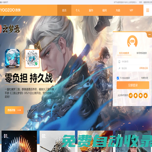 游族網(wǎng)絡(luò)游戲平臺_匯聚國內(nèi)最好玩的手游頁游_玩游戲上Youzu.com