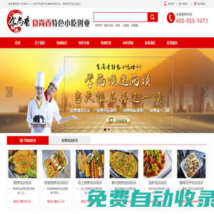 西安小吃培訓(xùn)-西安早餐面點(diǎn)|燒烤|鹵菜|麻辣燙培訓(xùn)【食尚香】