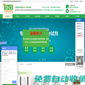 ELISA試劑盒-牛-豬-兔血漿-動物血清-滁州仕諾達生物科技有限公司
