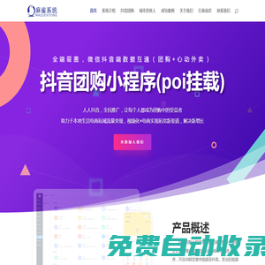 抖音團(tuán)購 抖音團(tuán)購小程序 心動(dòng)外賣 麻雀團(tuán)購|抖音團(tuán)購小程序|麻雀本地生活團(tuán)購系統(tǒng) |