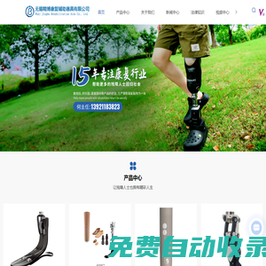 無錫假肢廠家-假肢腿價格-大腿假肢-小腿假肢-無錫精博康復輔具有限公司