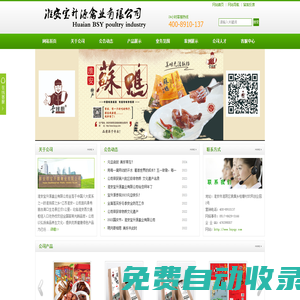 淮安寶升源禽業有限公司 - 首頁