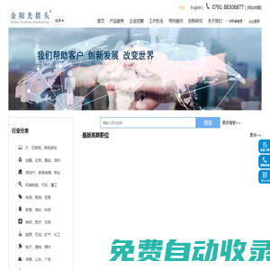 金陽(yáng)光獵頭 _獵頭公司 _人才強(qiáng)企、獵頭服務(wù)我們更懂你！