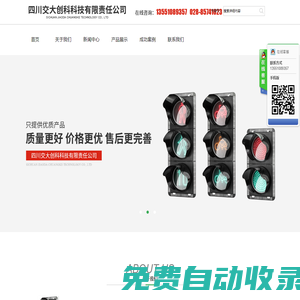 四川交大創(chuàng)科科技有限責任公司