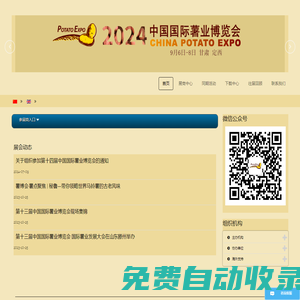 中國國際薯業博覽會