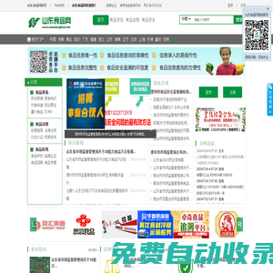 山東食品網：國內專業的進口食品招商網全國品牌火爆快消品小食品酒水飲料代理批發新聞資訊信息服務網站