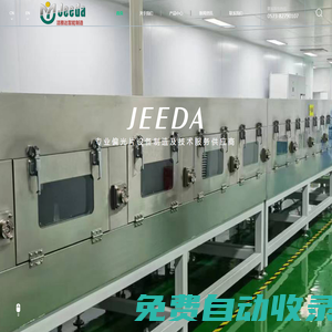 嘉興市潔雅達智能設備制造有限公司_潔雅達智能設備