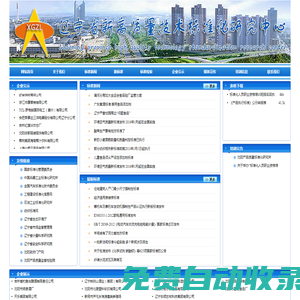 遼寧省新高質(zhì)量技術(shù)標(biāo)準(zhǔn)化研究中心