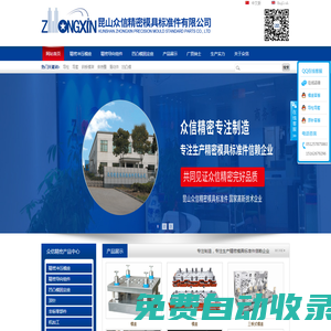 昆山眾信精密模具標(biāo)準(zhǔn)件有限公司-昆山眾信精密模具標(biāo)準(zhǔn)件有限公司