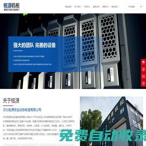 河北銘源安全設(shè)備制造有限公司-機(jī)箱-光纖盒-機(jī)架式服務(wù)器機(jī)柜