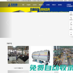 真空保溫管設備_三pe防腐設備_PE管真空設備_3PE防腐設備_3pe防腐設備生產線-青島寶龍聚氨酯保溫防腐設備有限公司