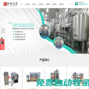 膜分離系統-納濾膜-超濾膜-陶瓷膜-成都和誠過濾技術有限公司[官方]